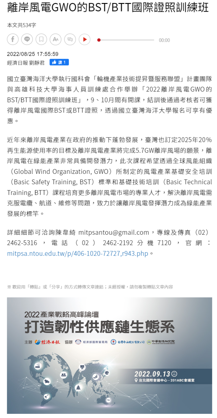  離岸風電GWO的BST_BTT國際證照訓練班 - 科技新視野 - 商情 - 經濟日報