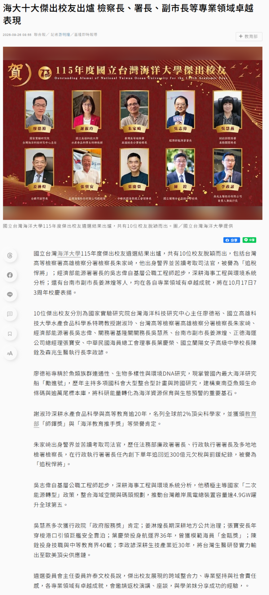 FireShot Capture 574 - 海大十大傑出校友出爐 檢察長、署長、副市長等專業領域卓越表現 - 大學研究所 - 文教 - 聯合新聞網 - [udn.com].png