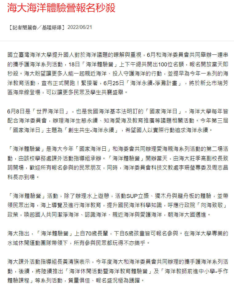 海大海洋體驗營報名秒殺