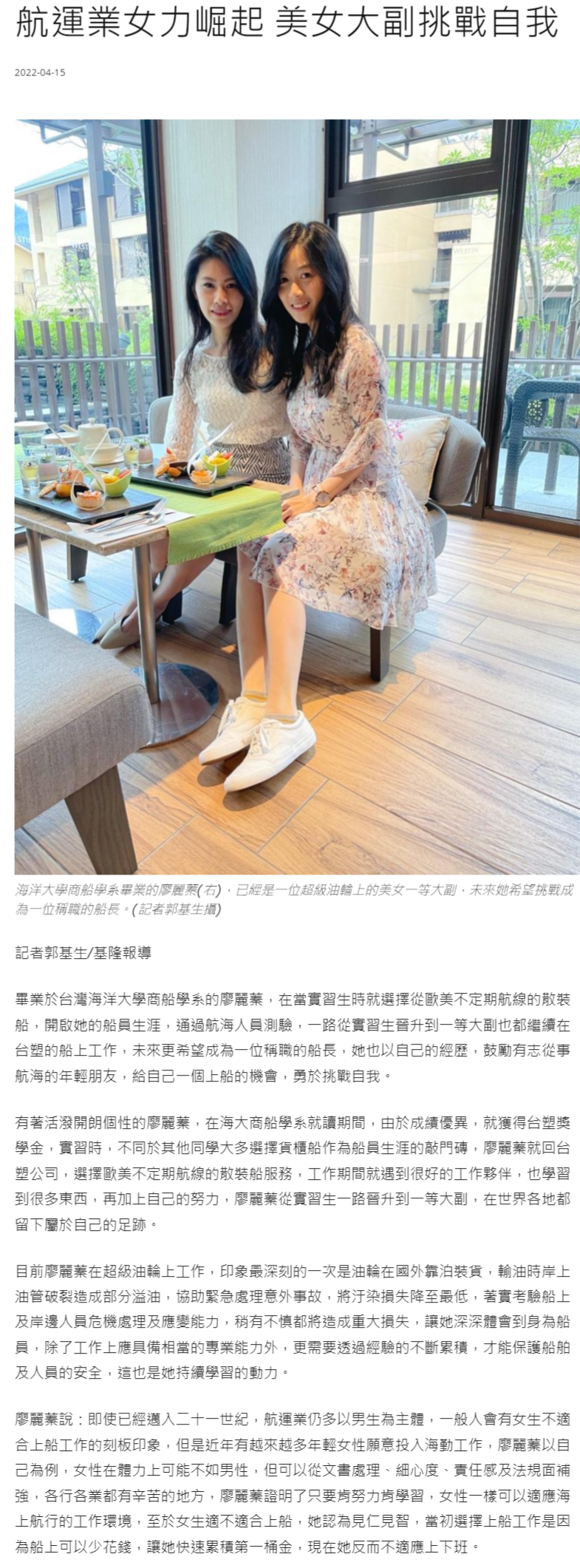 航運業女力崛起 美女大副挑戰自我 - 中華日報