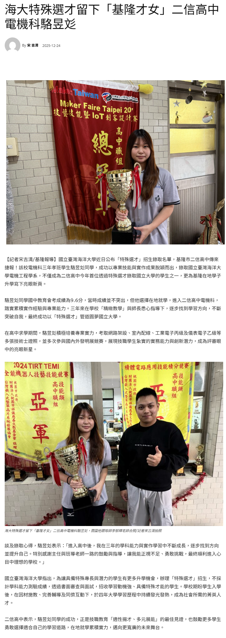 FireShot Capture 011 - 海大特殊選才留下「基隆才女」二信高中電機科駱昱彣 - 臺灣郵報 - [taiwanpost.net].png