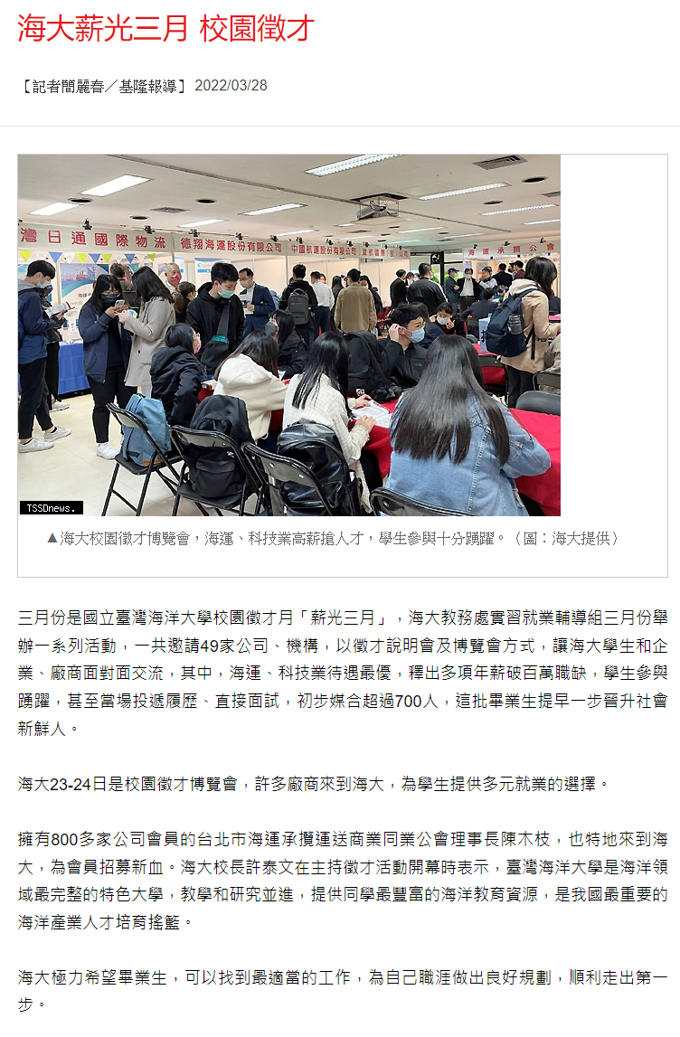 海大薪光三月 校園徵才