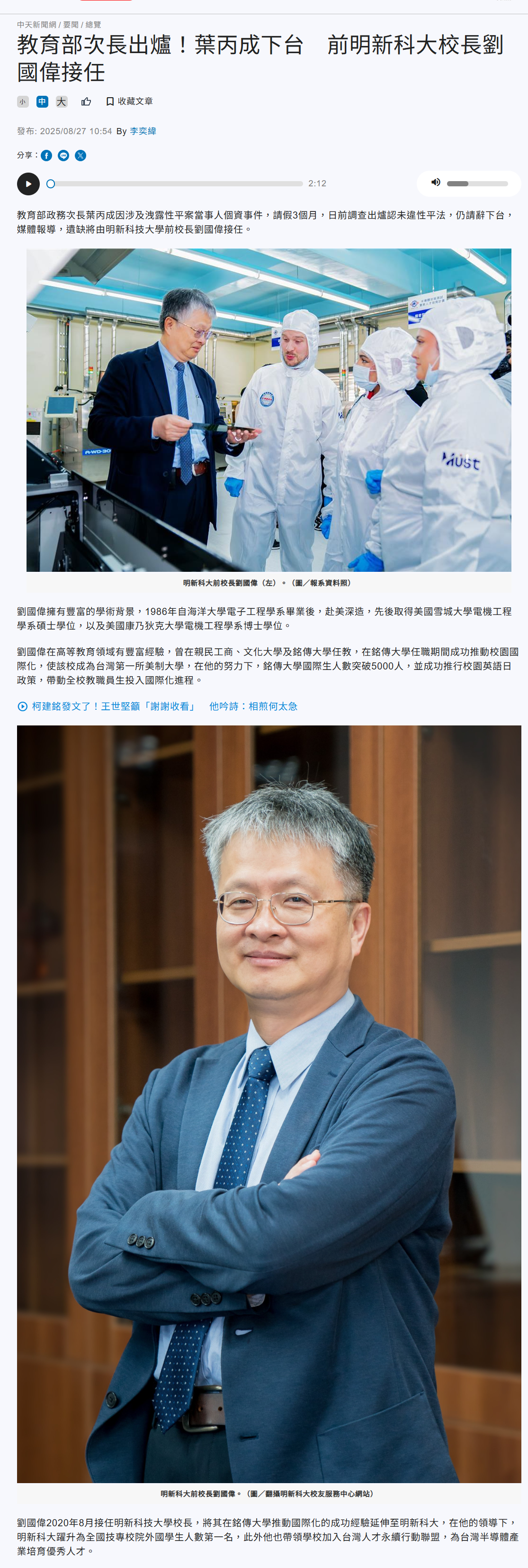 教育部次長出爐！葉丙成下台 前明新科大校長劉國偉接任