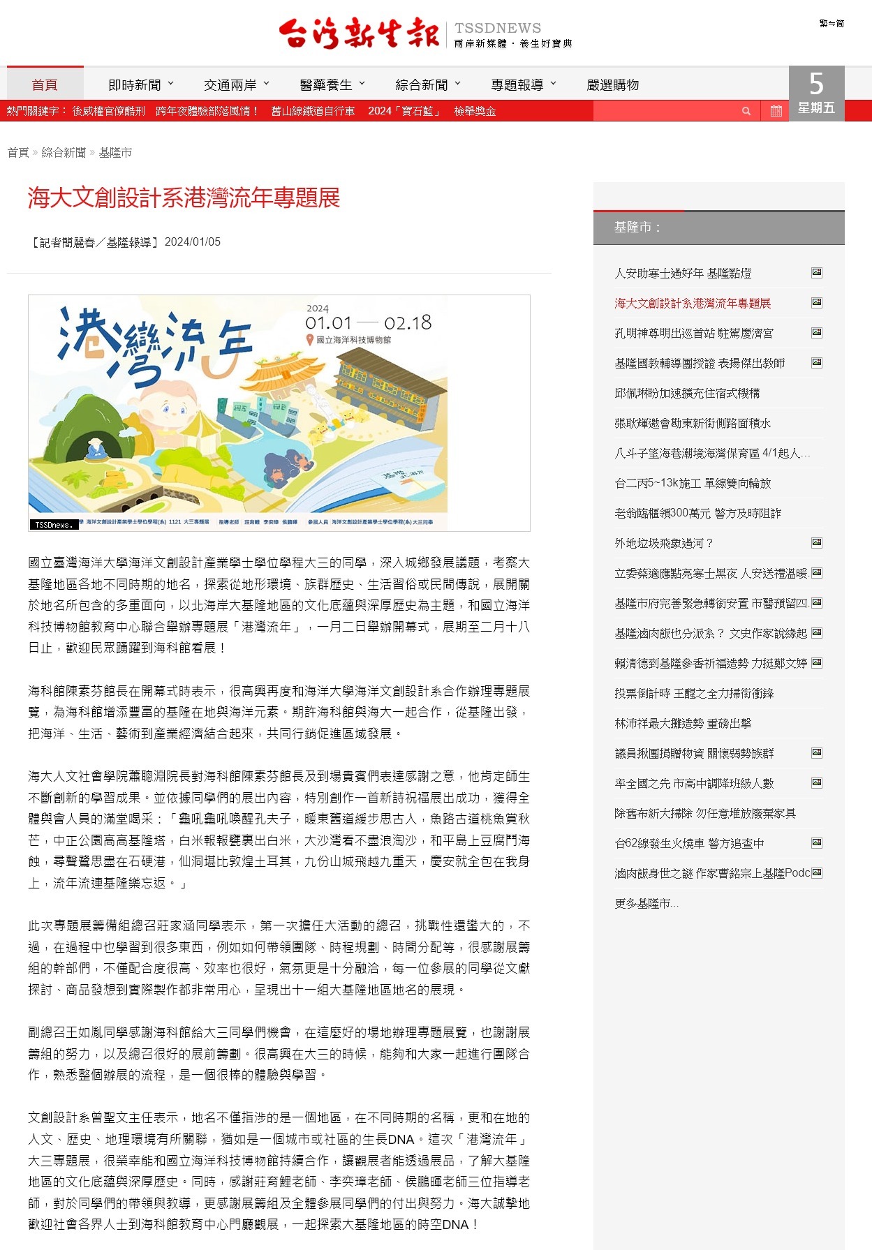 海大文創設計系港灣流年專題展