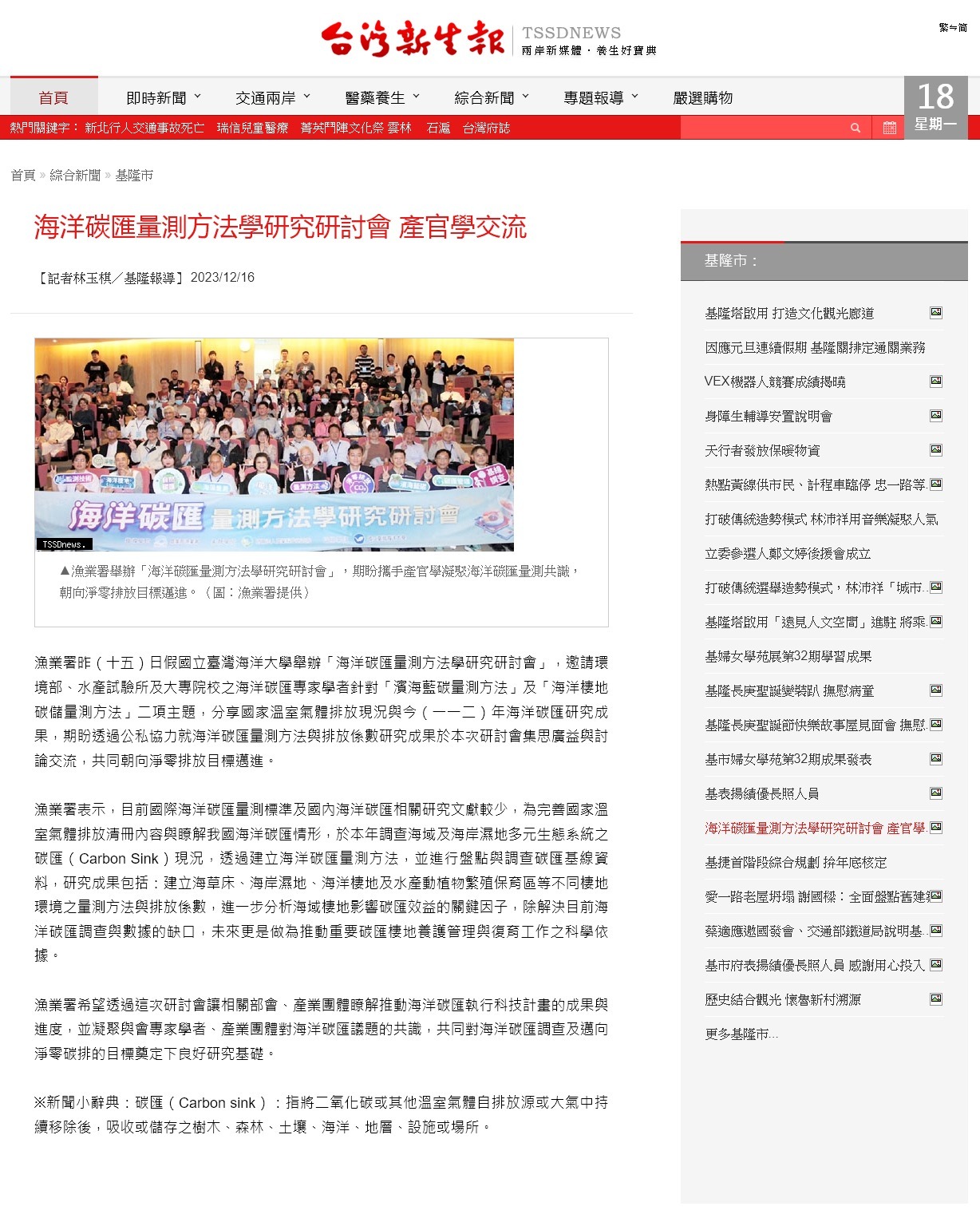 海洋碳匯量測方法學研究研討會 產官學交流
