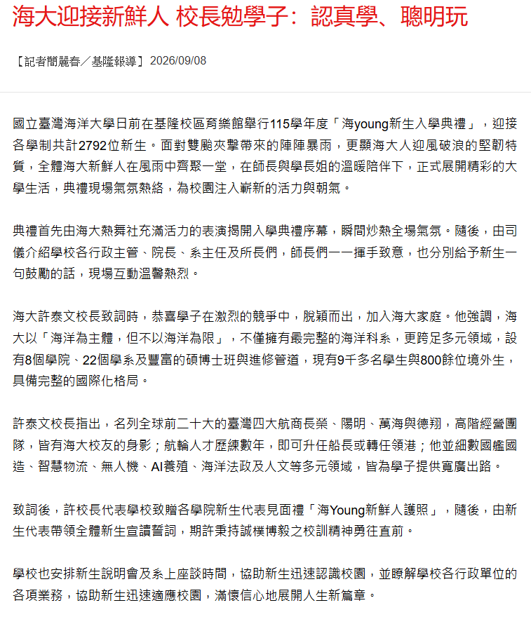 FireShot Capture 505 - 台灣新生報 - [www.tssdnews.com.tw].png