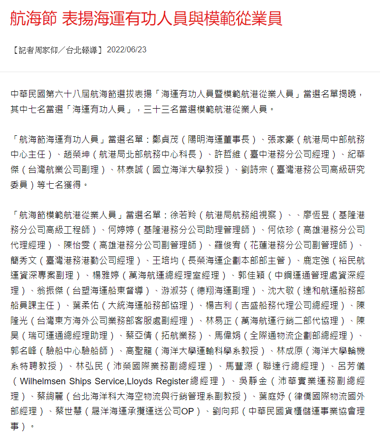 航海節 表揚海運有功人員與模範從業員