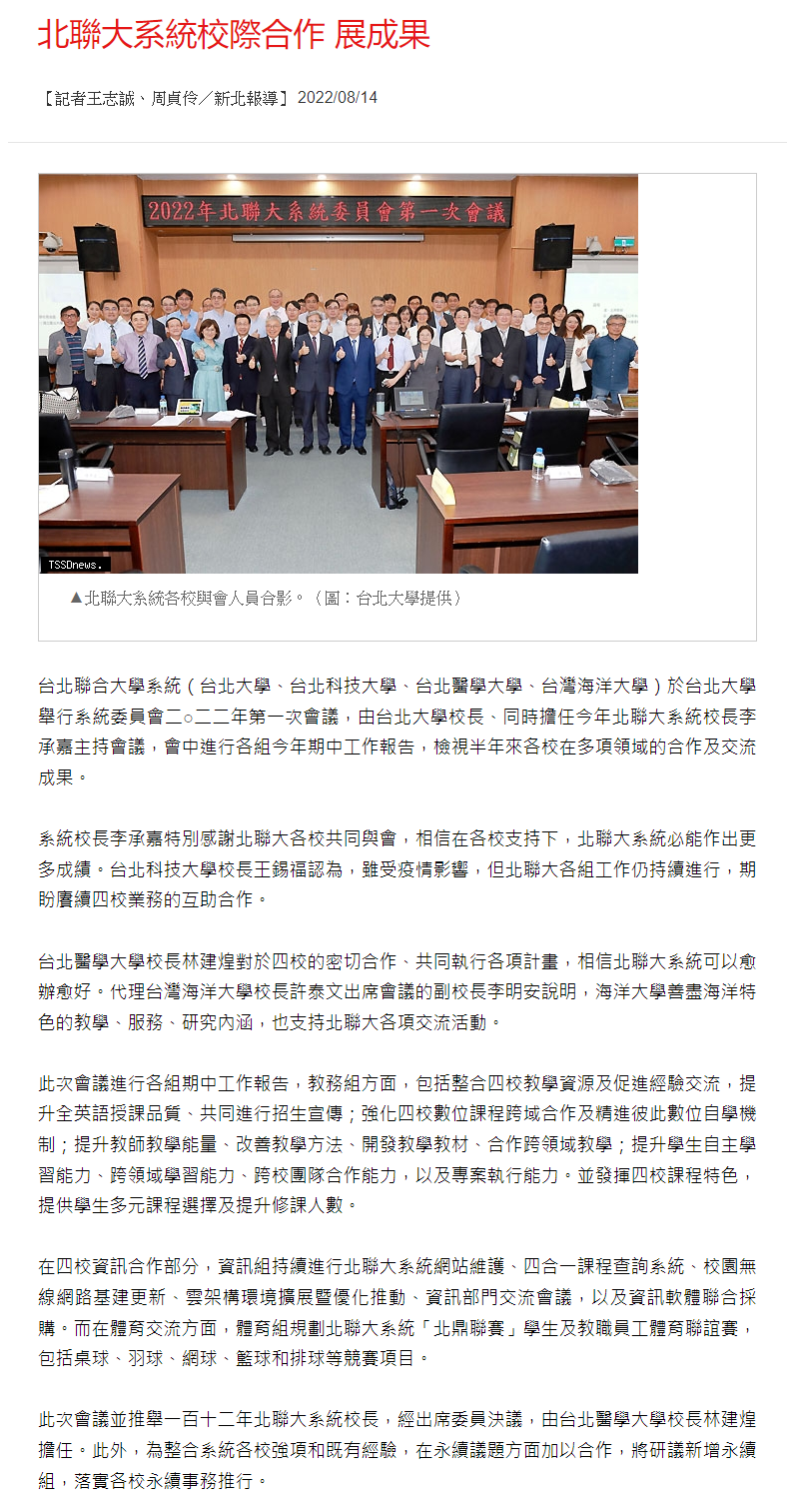 台灣新生報