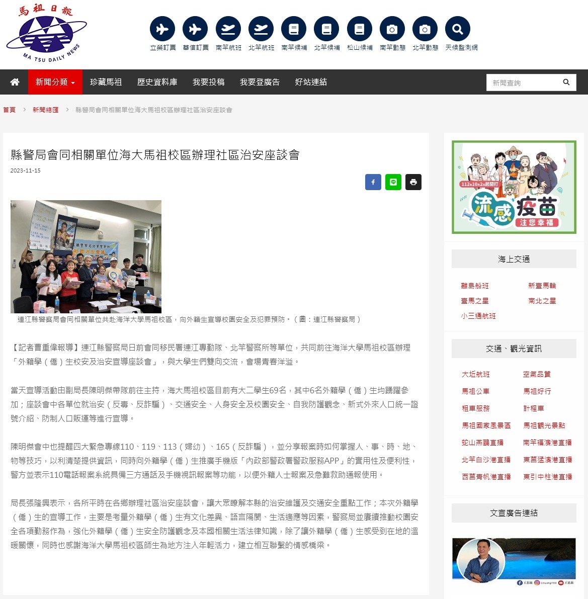 縣警局會同相關單位海大馬祖校區辦理社區治安座談會