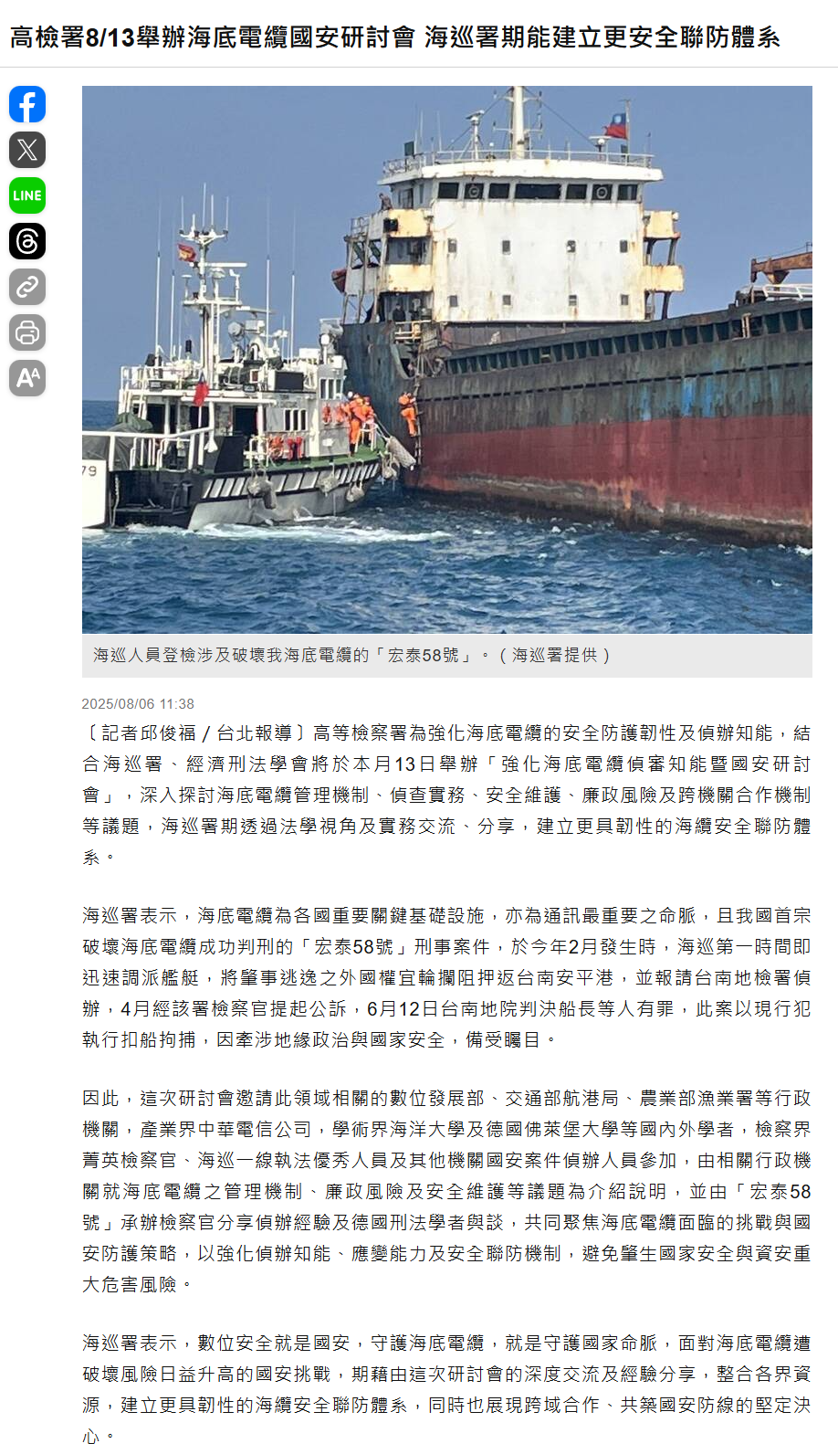 高檢署8/13舉辦海底電纜國安研討會 海巡署期能建立更安全聯防體系