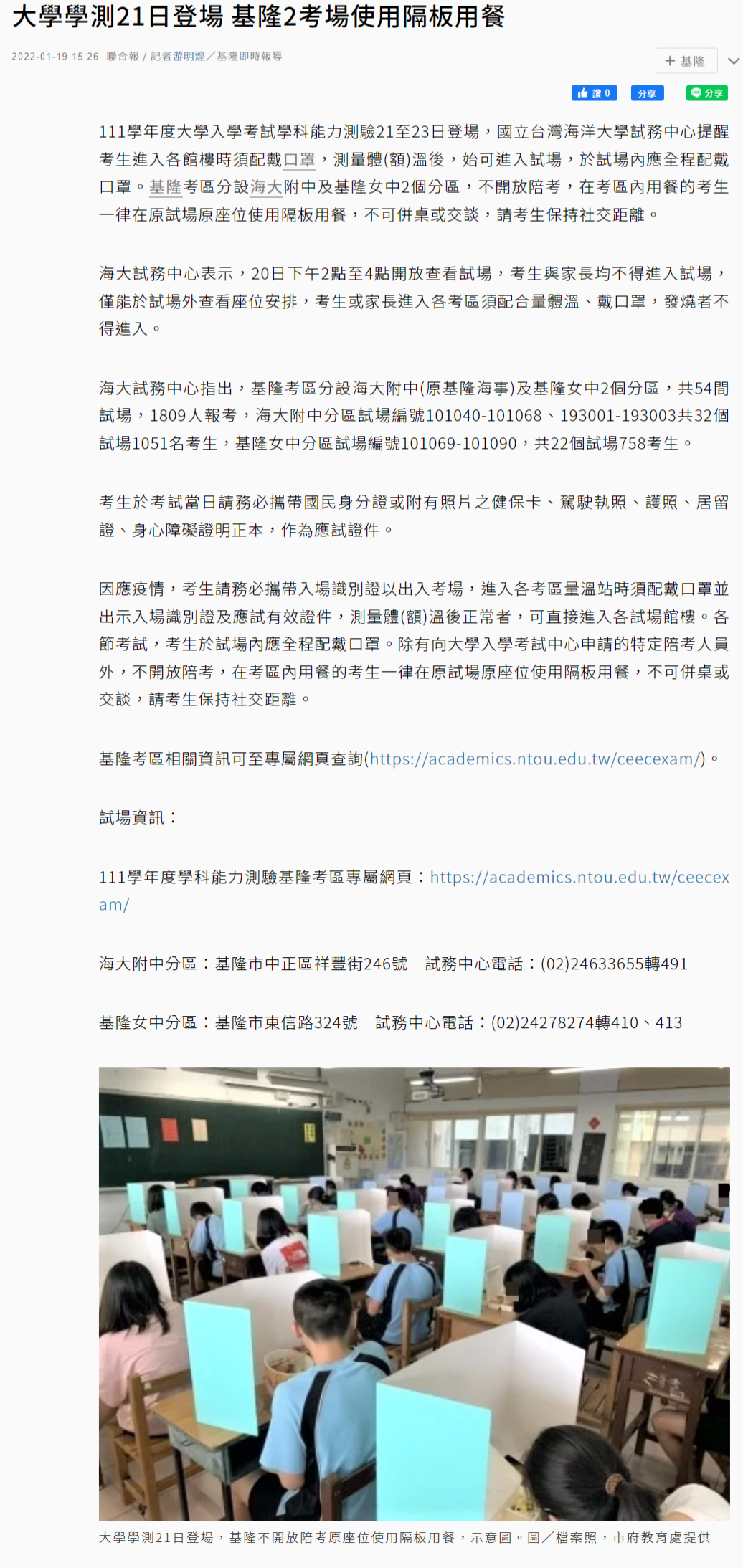 大學學測21日登場 基隆2考場使用隔板用餐