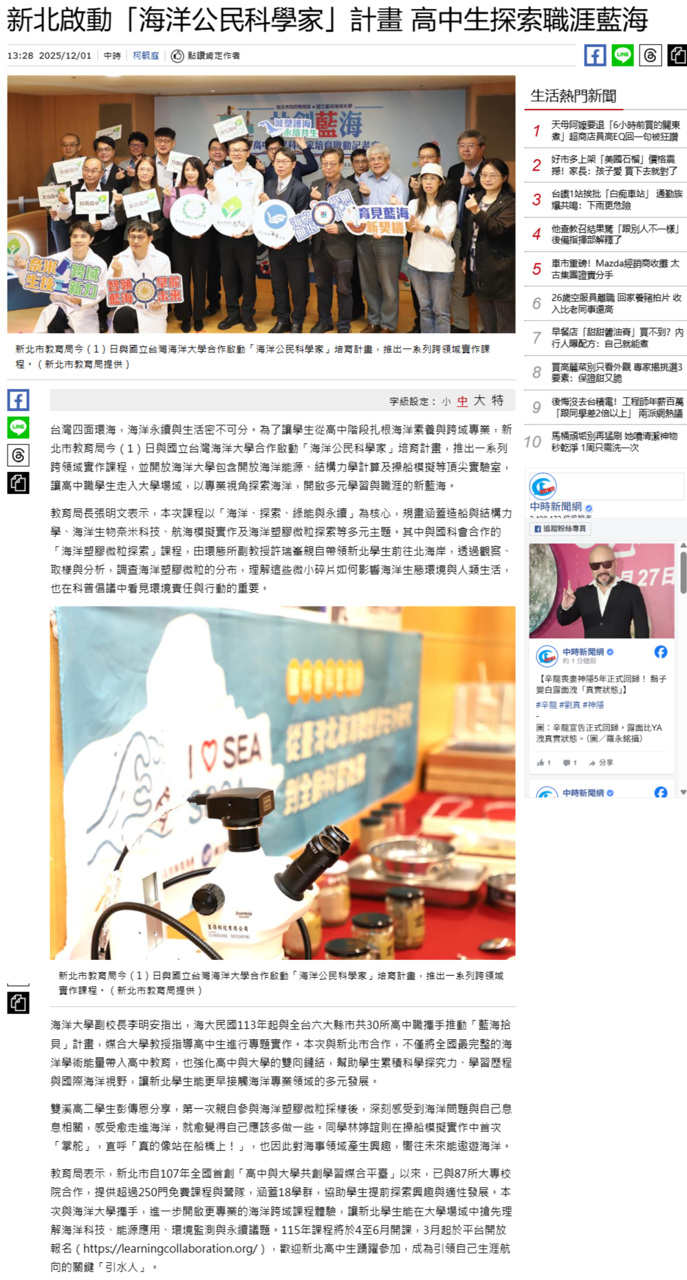 FireShot Capture 389 - 新北啟動「海洋公民科學家」計畫 高中生探索職涯藍海 - 生活 - 中時 - [www.chinatimes.com].png