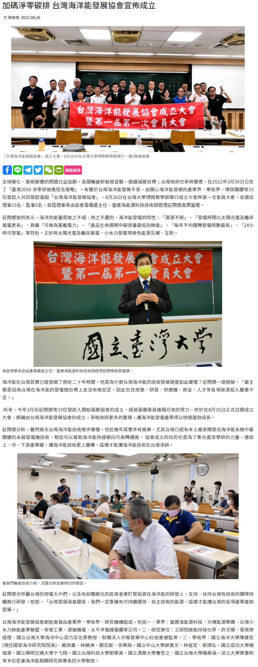 加碼淨零碳排 台灣海洋能發展協會宣佈成立 - 工商時報