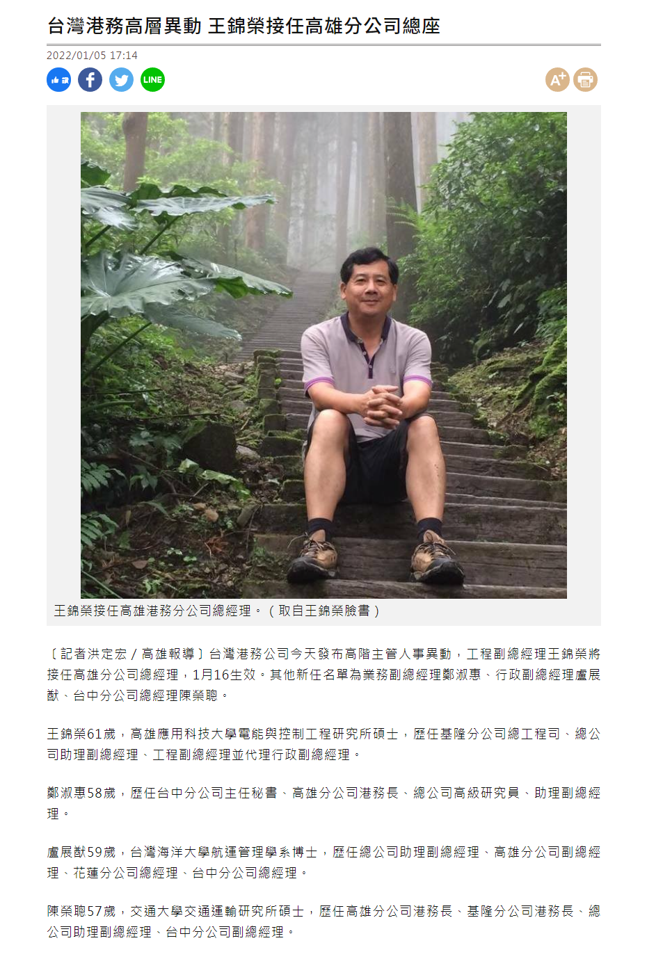 台灣港務高層異動 王錦榮接任高雄分公司總座
