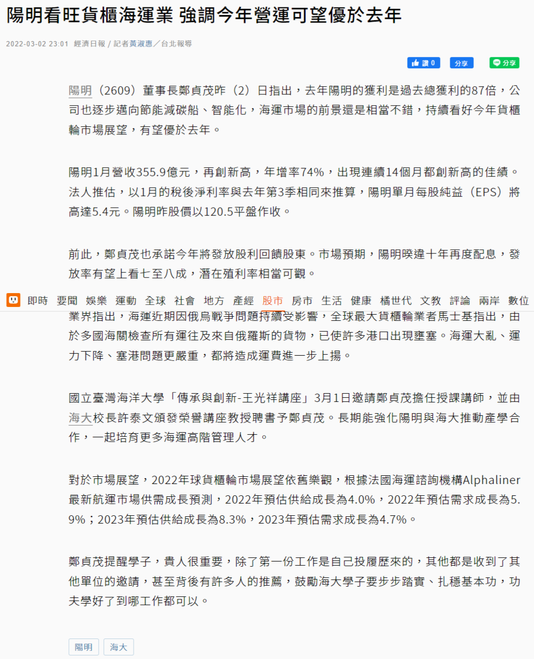 陽明看旺貨櫃海運業 強調今年營運可望優於去年