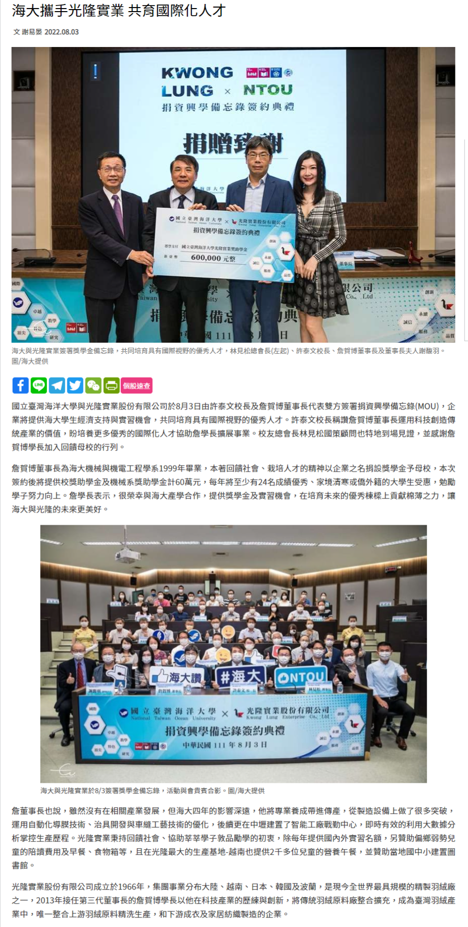 海大攜手光隆實業 共育國際化人才 - 工商時報