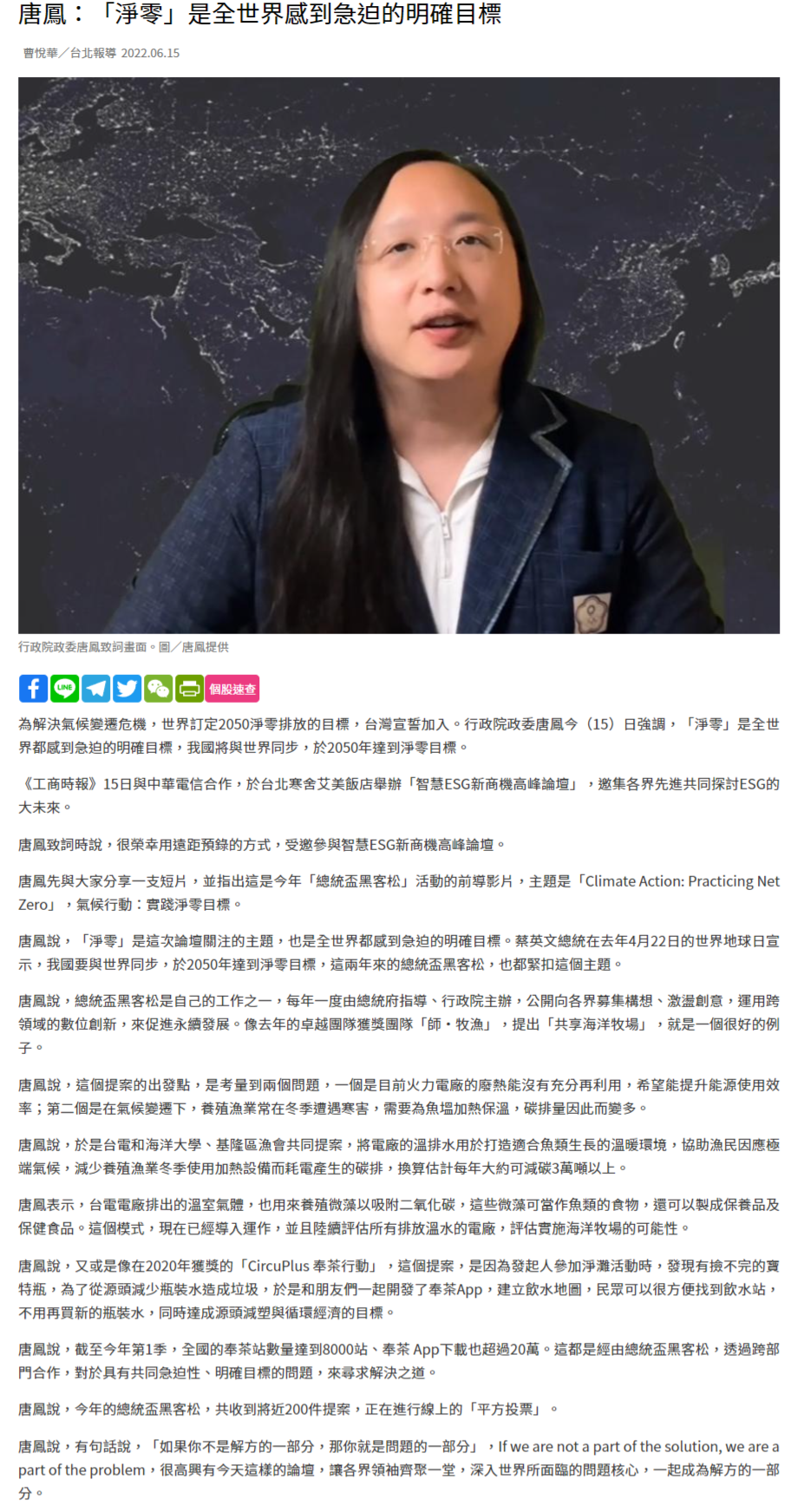  唐鳳：「淨零」是全世界感到急迫的明確目標 - 工商時報