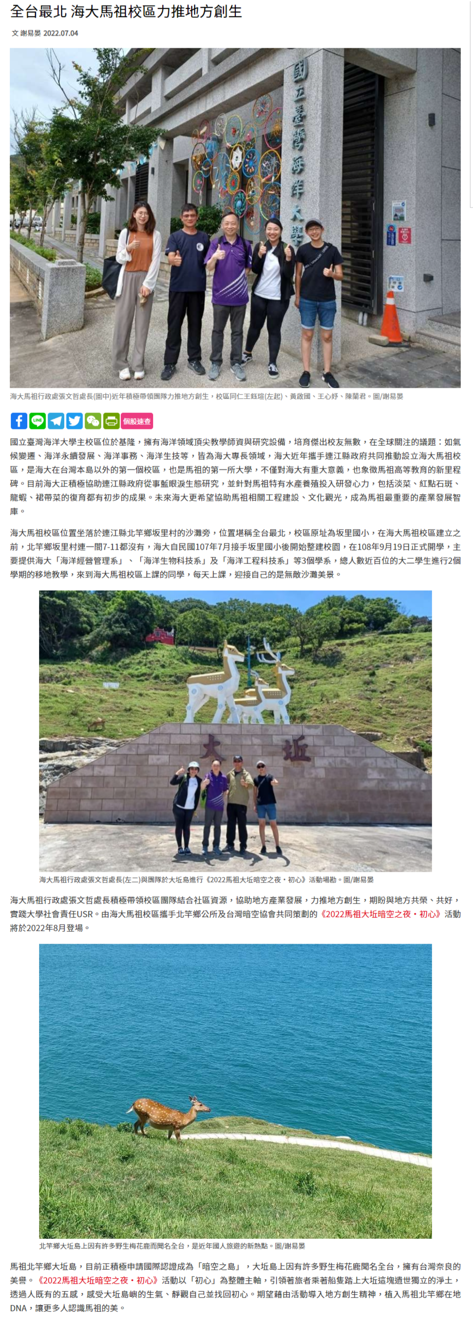 全台最北 海大馬祖校區力推地方創生 - 工商時報