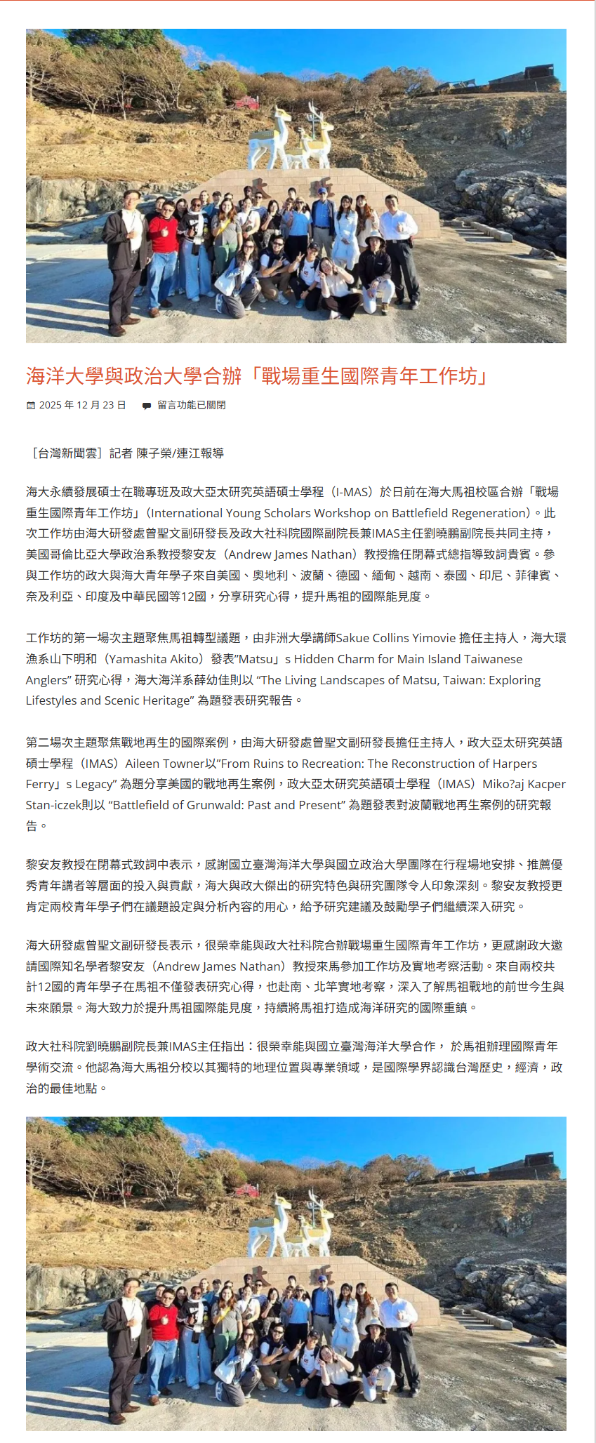 FireShot Capture 006 - 海洋大學與政治大學合辦「戰場重生國際青年工作坊」 - 台灣新聞雲 - [886.news].png