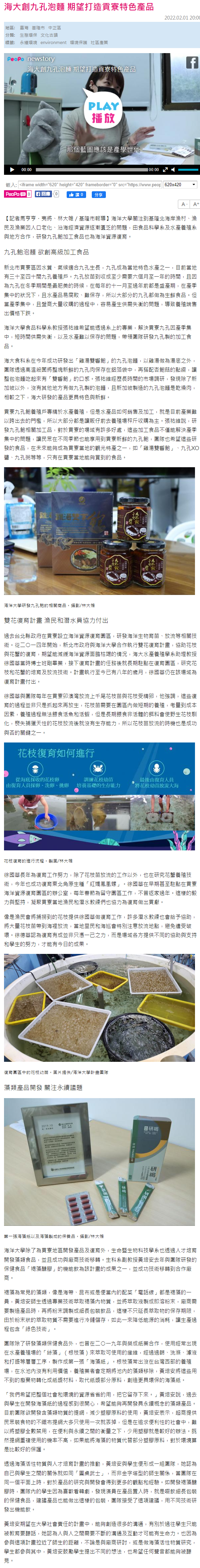  海大創九孔泡麵 期望打造貢寮特色產品