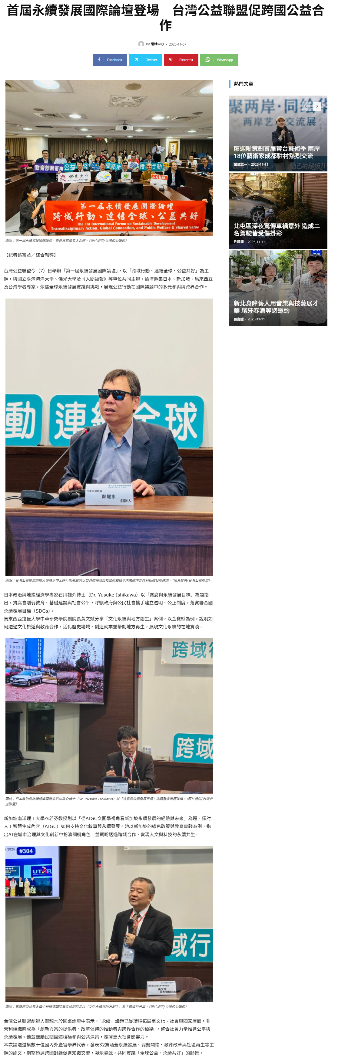 FireShot Capture 344 - 首屆永續發展國際論壇登場　台灣公益聯盟促跨國公益合作 - 民眾新聞網 - [www.mypeoplevol.com].png