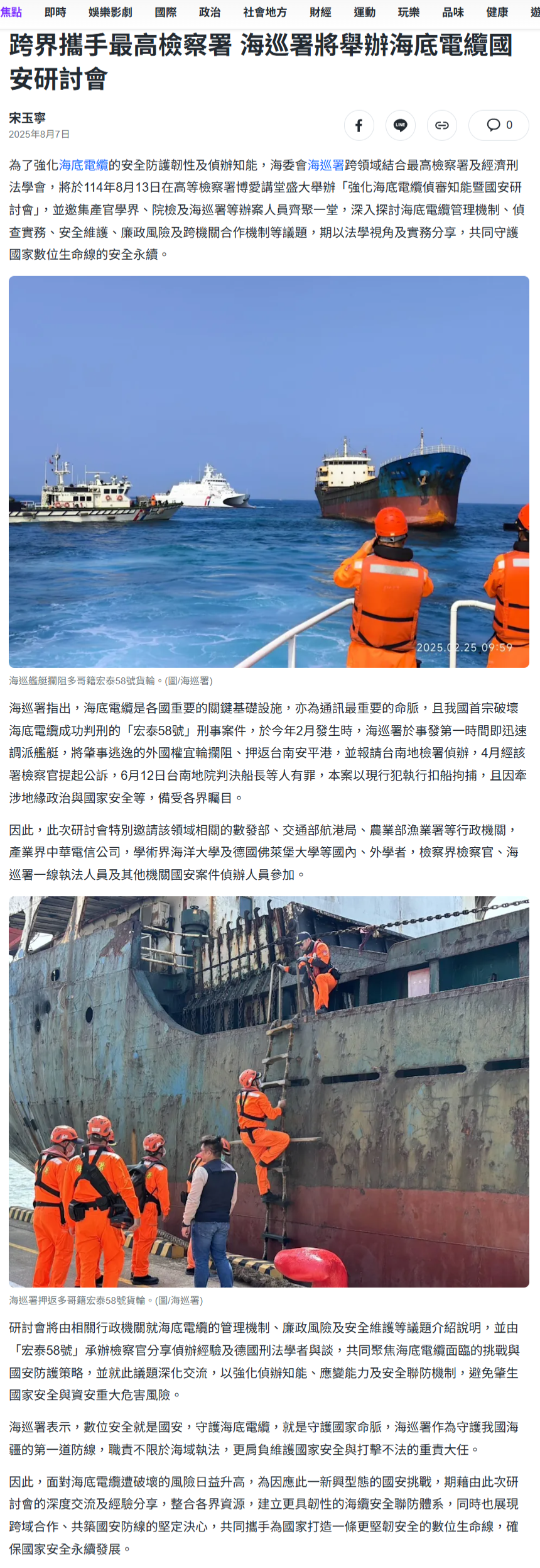跨界攜手最高檢察署　海巡署將舉辦海底電纜國安研討會