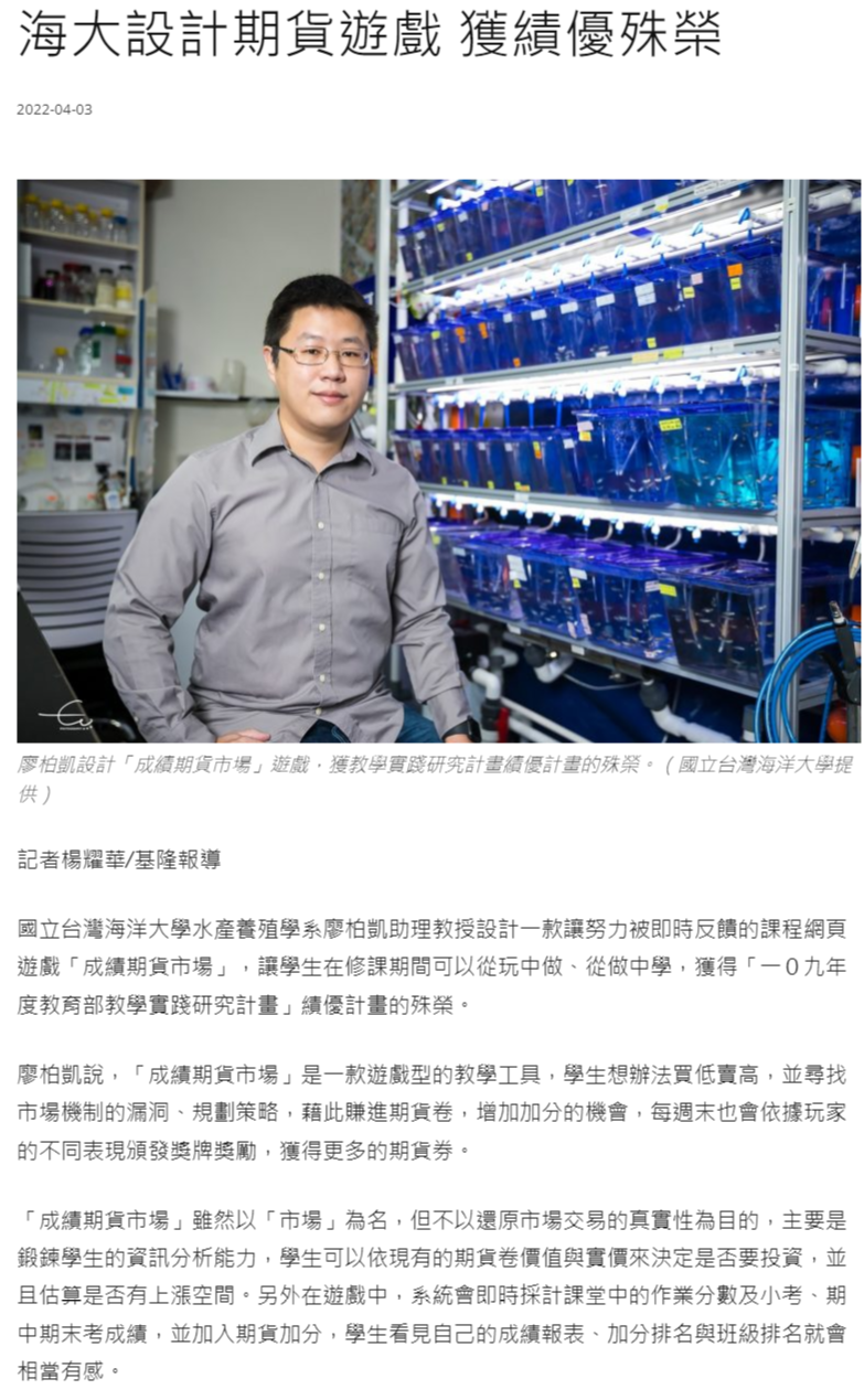 海大設計期貨遊戲 獲績優殊榮