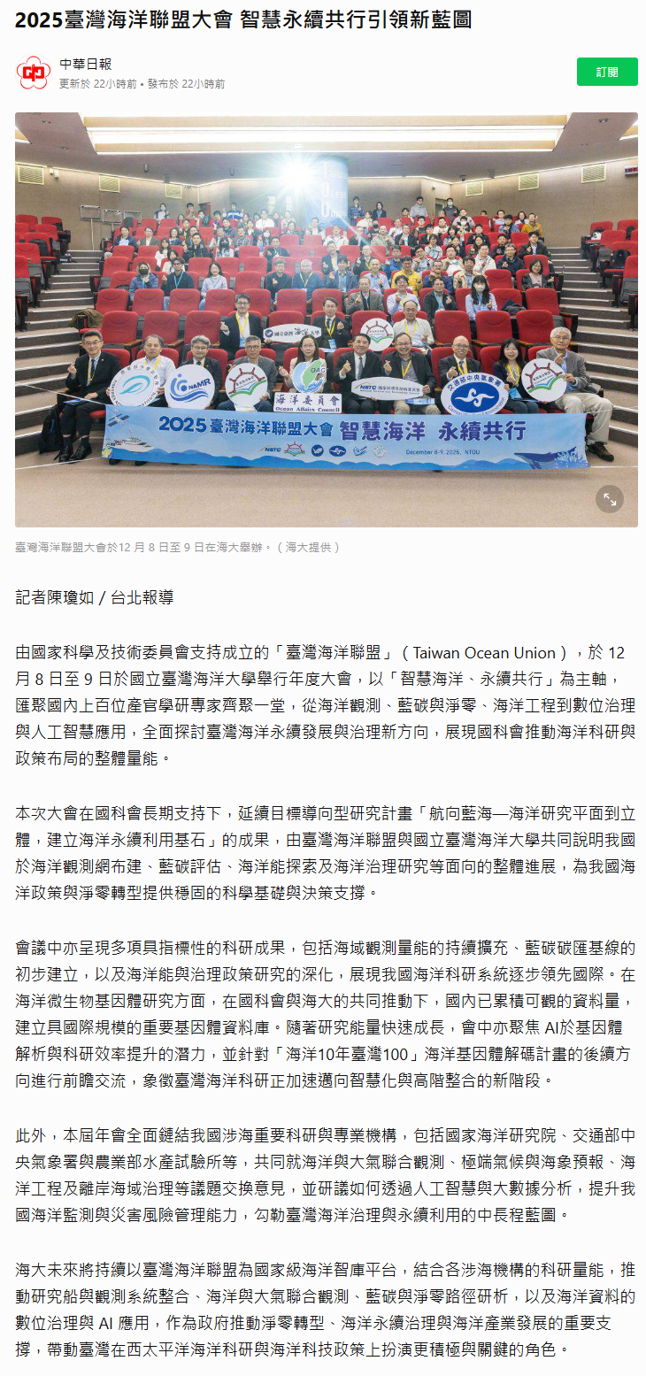 FireShot Capture 410 - 2025臺灣海洋聯盟大會 智慧永續共行引領新藍圖 - 中華日報 - LINE TODAY - [today.line.me].png