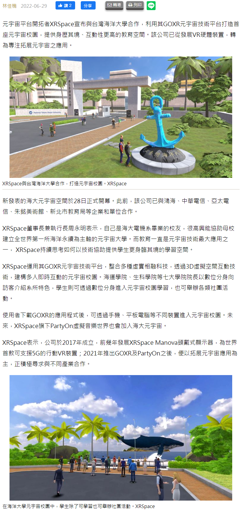 XRSpace攜手海大 開拓教育元宇宙 - DIGITIMES 智慧應用