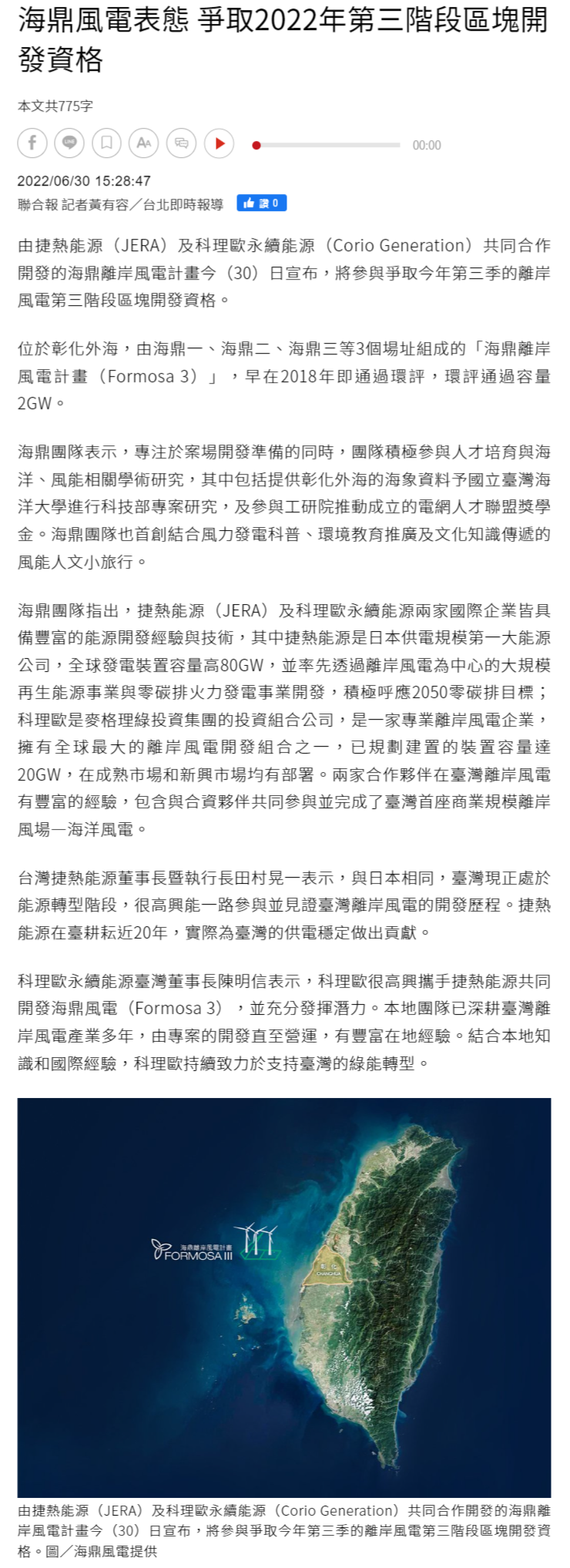 海鼎風電表態 爭取2022年第三階段區塊開發資格 - 產業熱點 - 產業 - 經濟日報