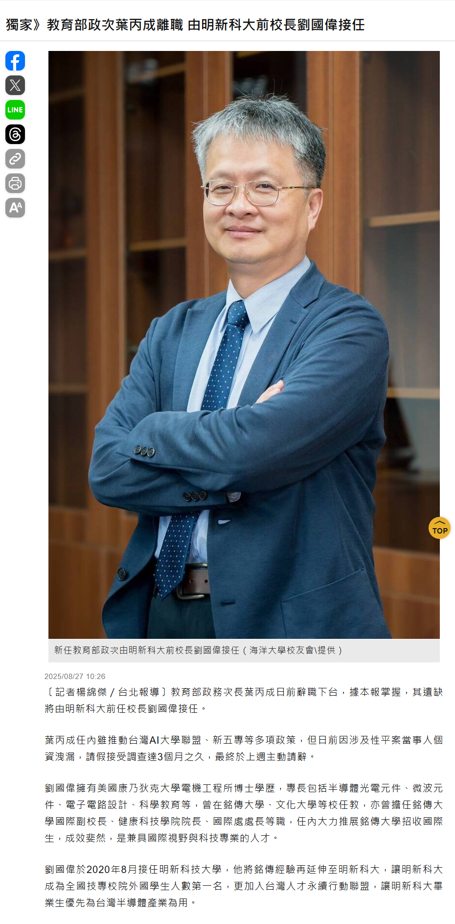 獨家》教育部政次葉丙成離職 由明新科大前校長劉國偉接任