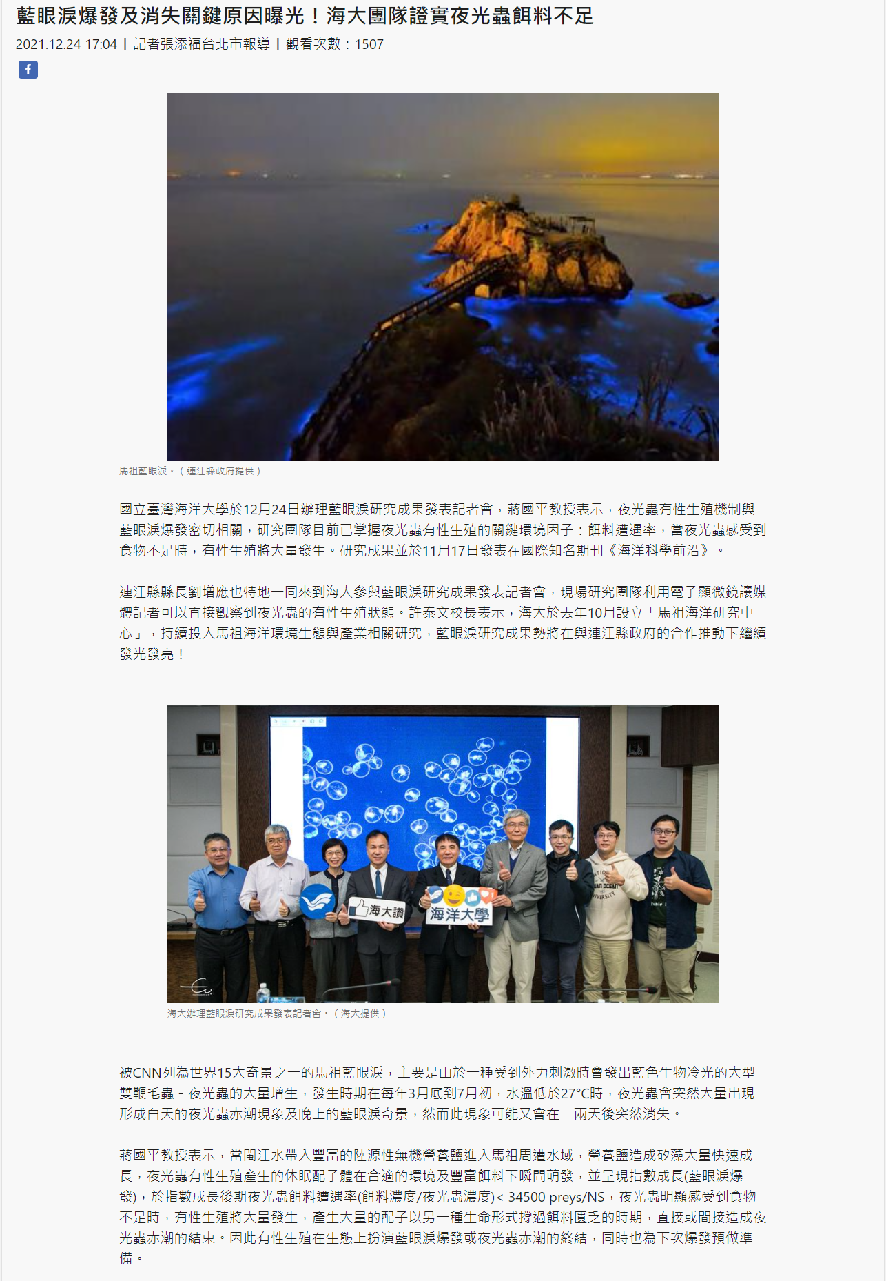 藍眼淚爆發及消失關鍵原因曝光！海大團隊證實夜光蟲餌料不足