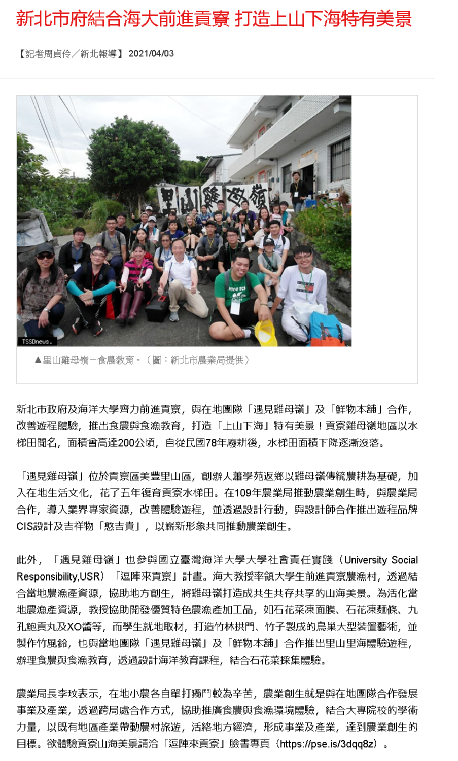 台灣新生報-USR計畫