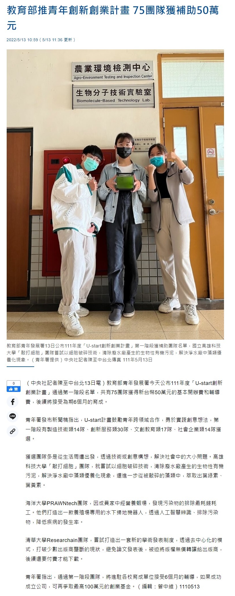 U-start創新創業計畫第一階段 75團隊獲50萬元補助