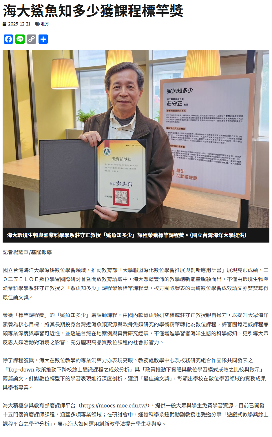 海大鯊魚知多少獲課程標竿獎 