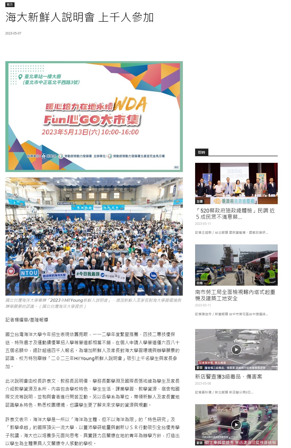 FireShot Capture 4382 - 海大新鮮人說明會 上千人參加 - 中華日報-中華新聞雲 - www.cdns.com.tw