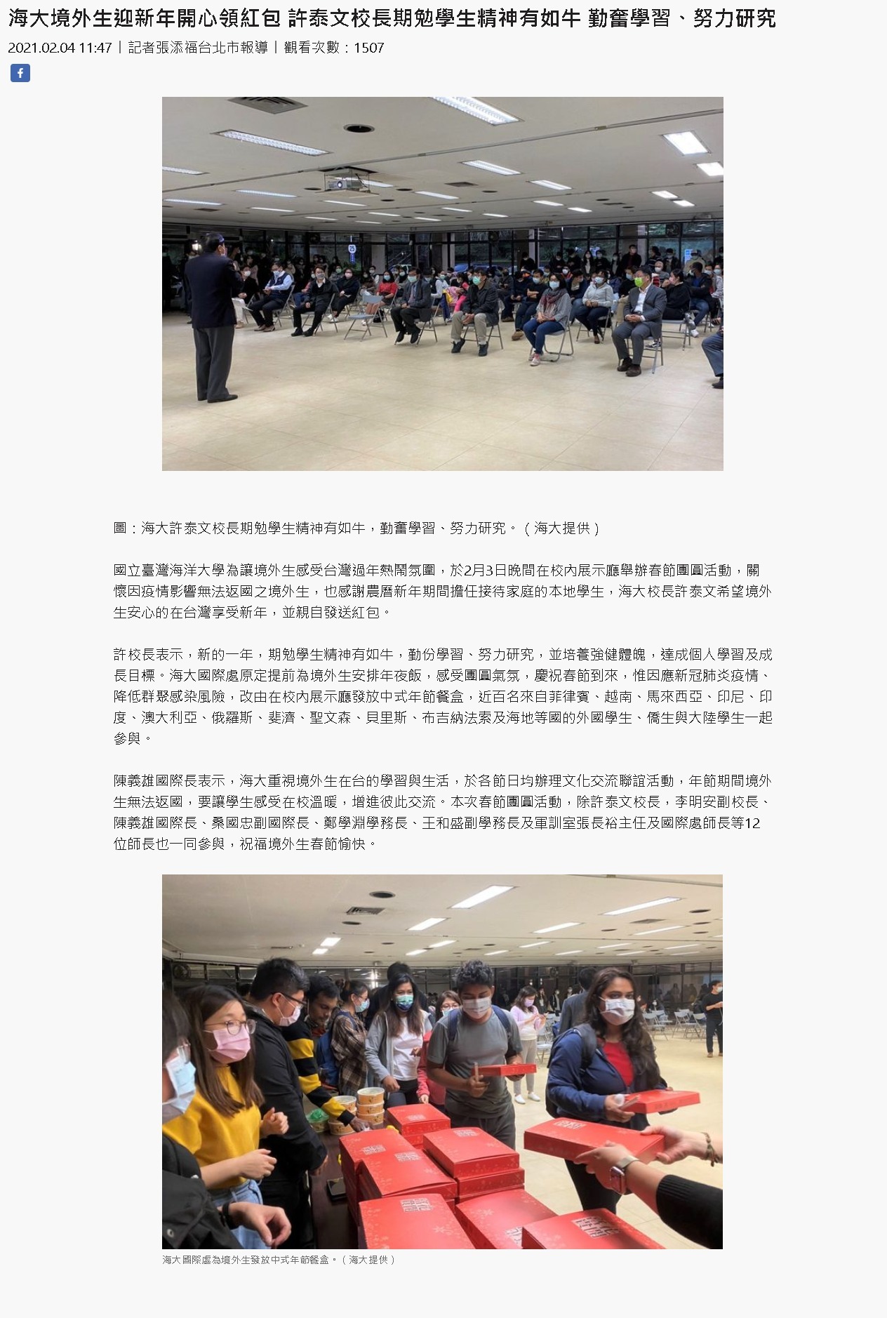 台灣時報-海大境外生迎新年