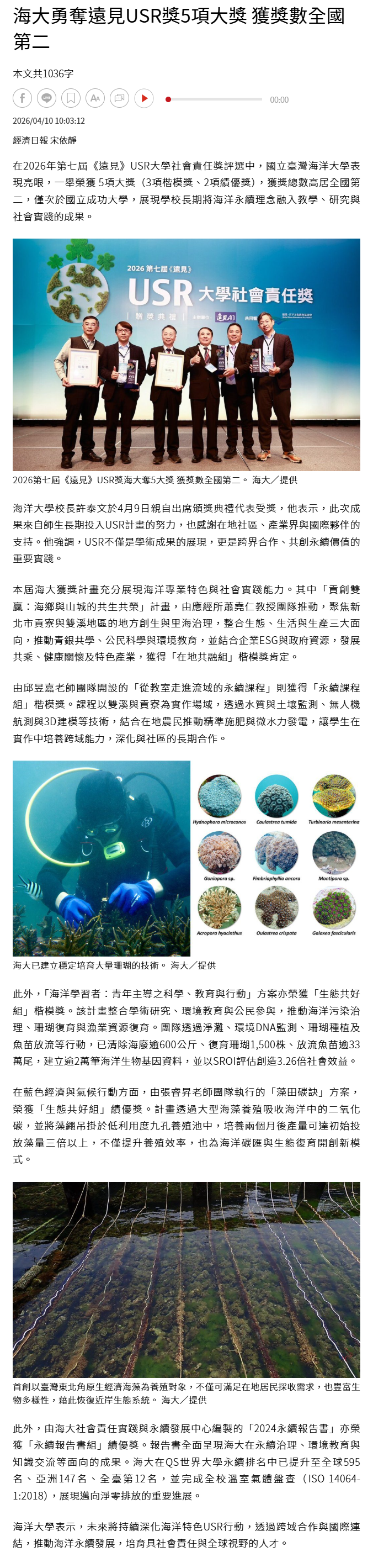 海大勇奪遠見USR獎5項大獎 獲獎數全國第二