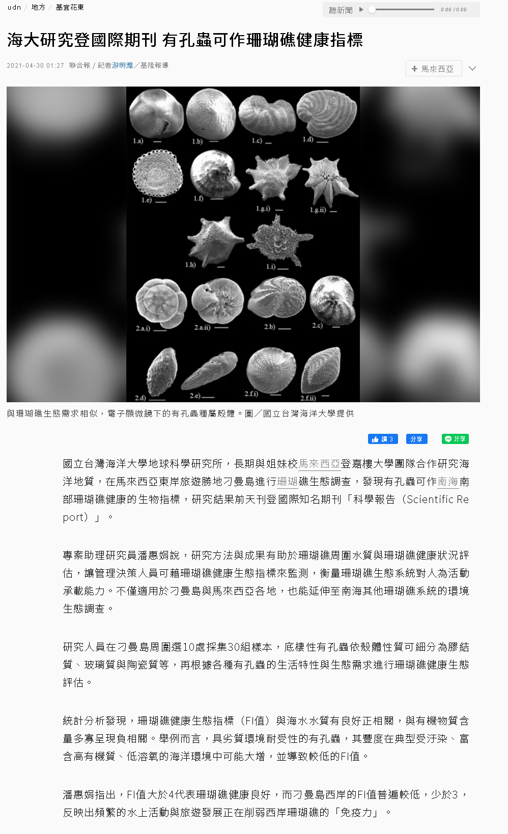 聯合報-潘惠娟助理研究員