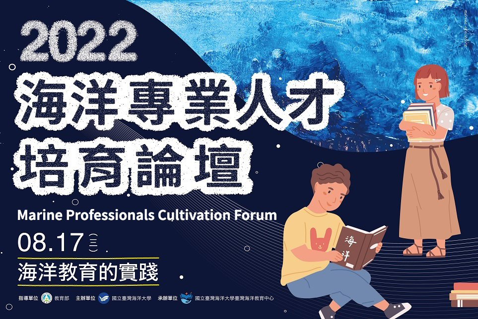 2022 Marine Professionals Cultivation Forum -- SDGs in Marine Education