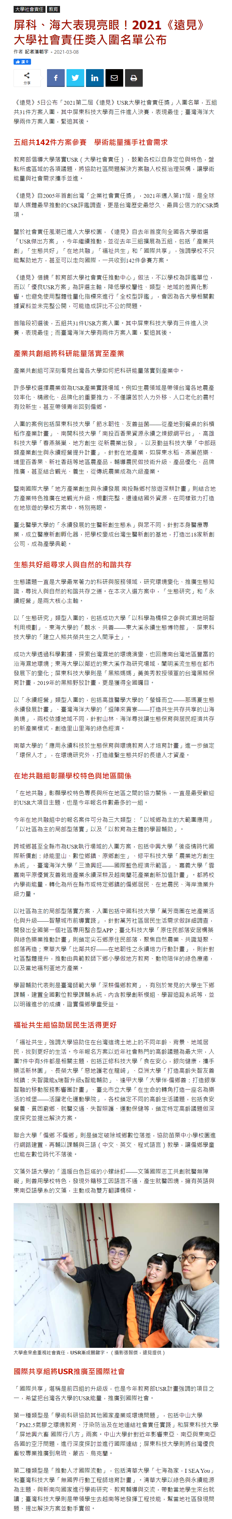 立報-海大USR表現亮眼