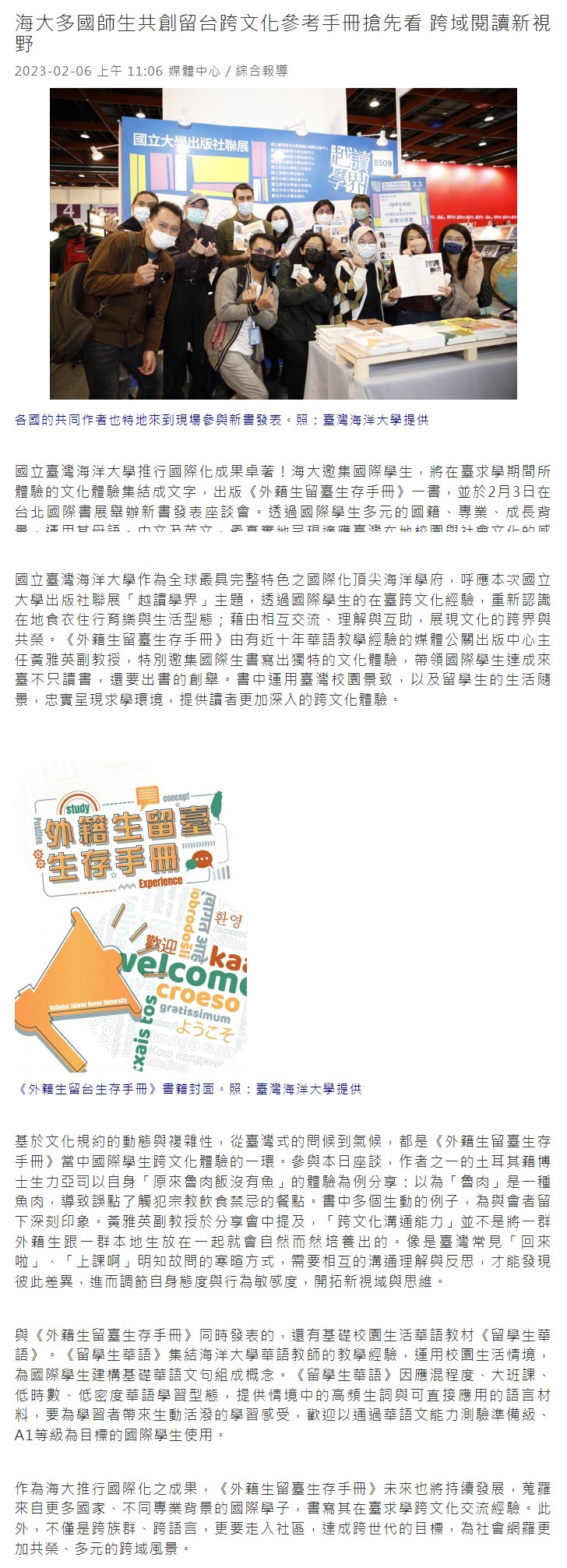 海大多國師生共創留台跨文化參考手冊搶先看 跨域閱讀新視野