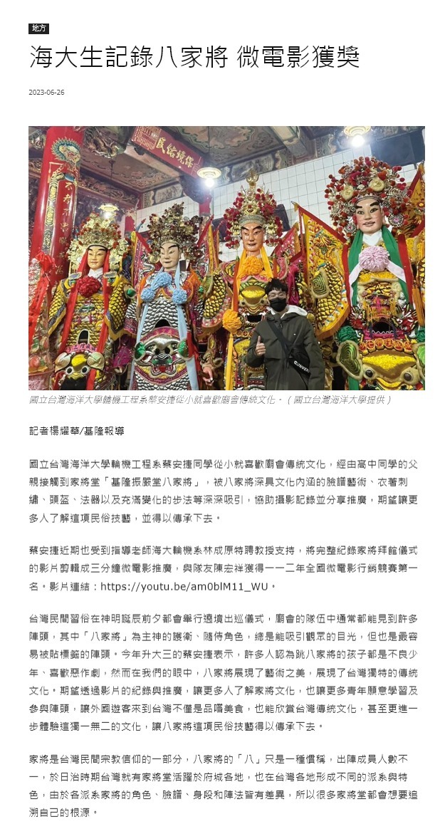發揚八家將傳統文化 海大學生拍片盼技藝傳承