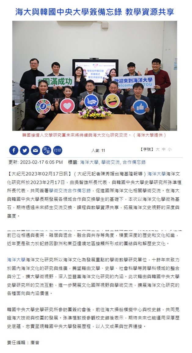 FireShot Capture 4141 - 海大與韓國中央大學簽備忘錄 教學資源共享 - 海洋大學 - 學術交流 - 合作備忘錄 - 大紀元 - www.epochtimes.com