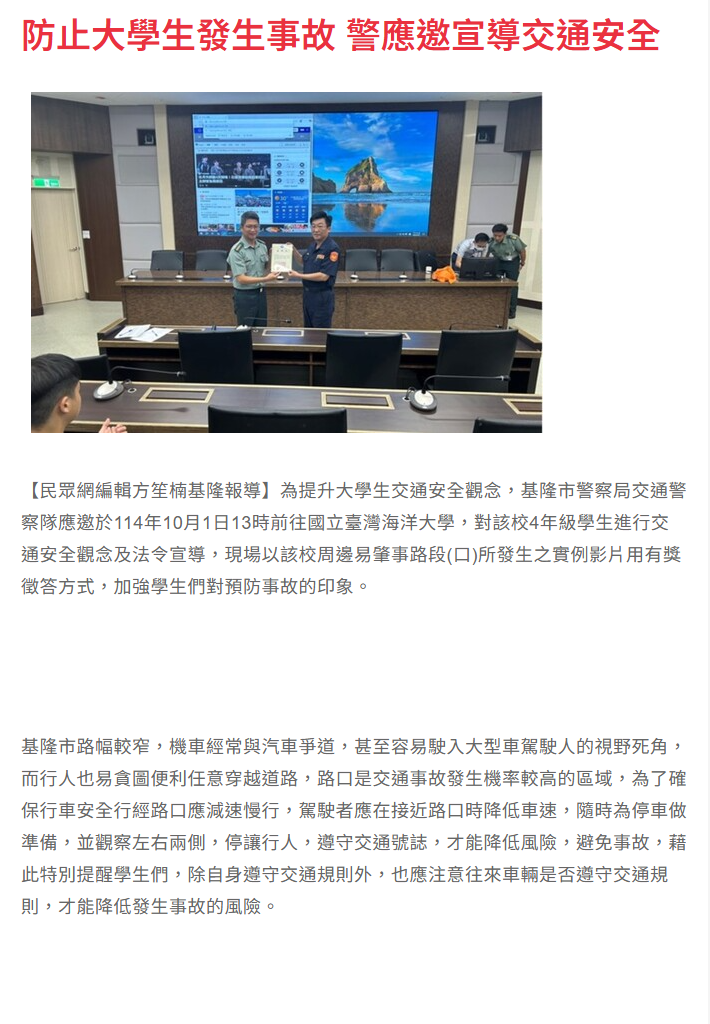 FireShot Capture 267 - 防止大學生發生事故 警應邀宣導交通安全 - 政府消息新聞 - PChome Online 新聞 - [news.pchome.com.tw]
