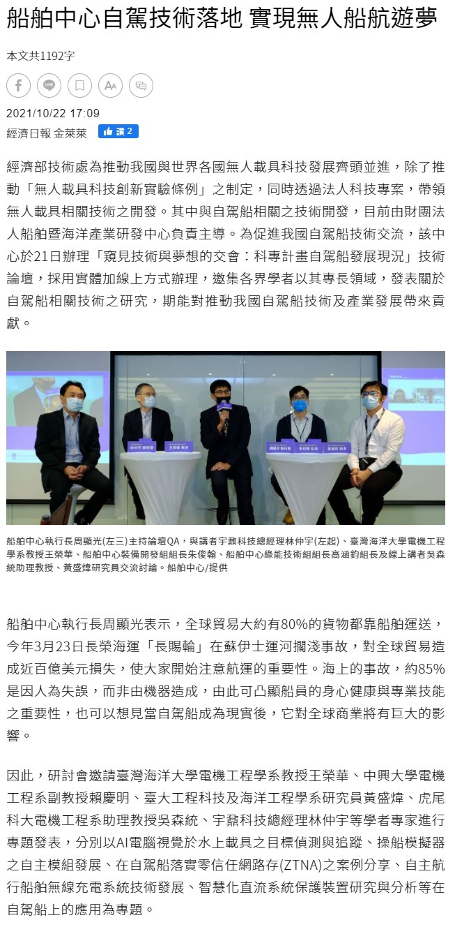 船舶中心自駕技術落地 實現無人船航遊夢