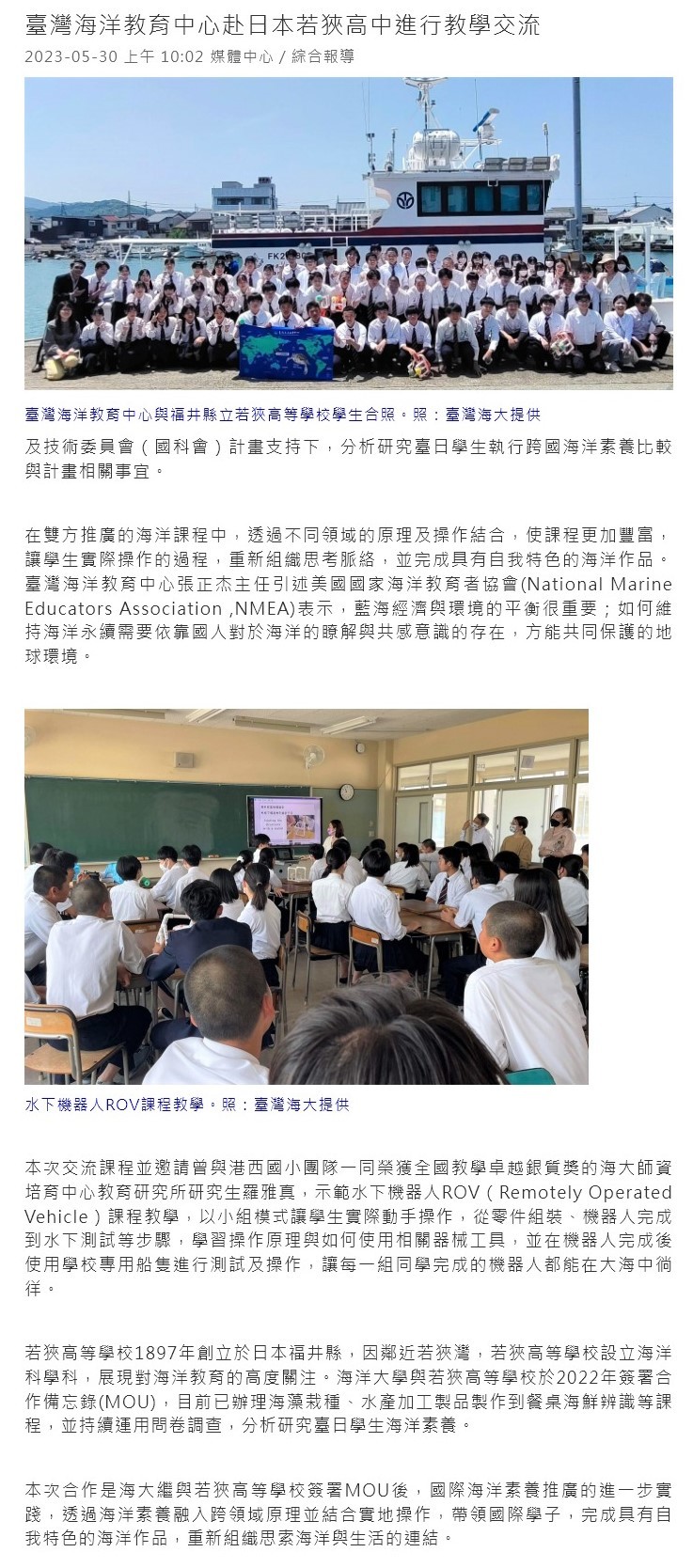 臺灣海洋教育中心赴日本若狹高中進行教學交流