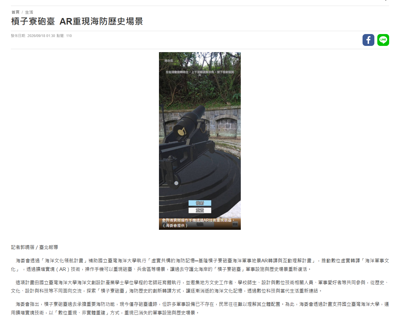 FireShot Capture 554 - 槓子寮砲臺 AR重現海防歷史場景 - 青年日報 - [www.ydn.com.tw].png