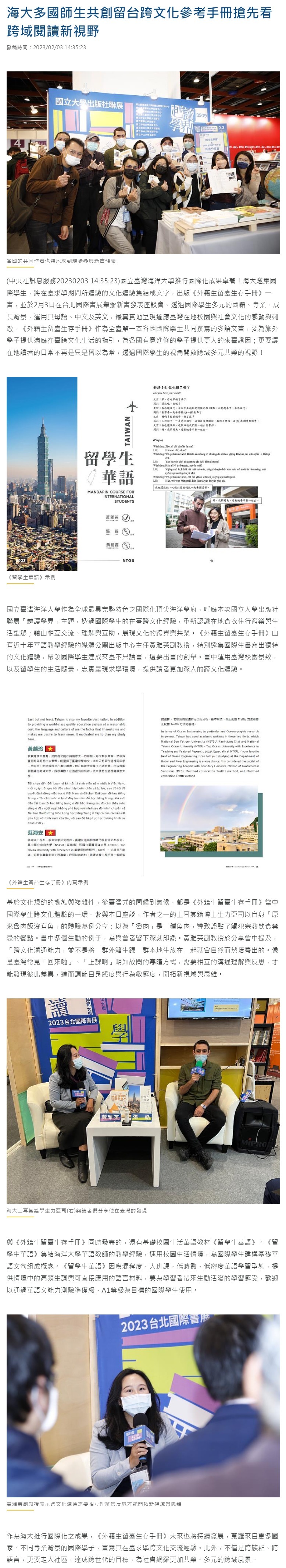 海大多國師生共創留台跨文化參考手冊搶先看 跨域閱讀新視野