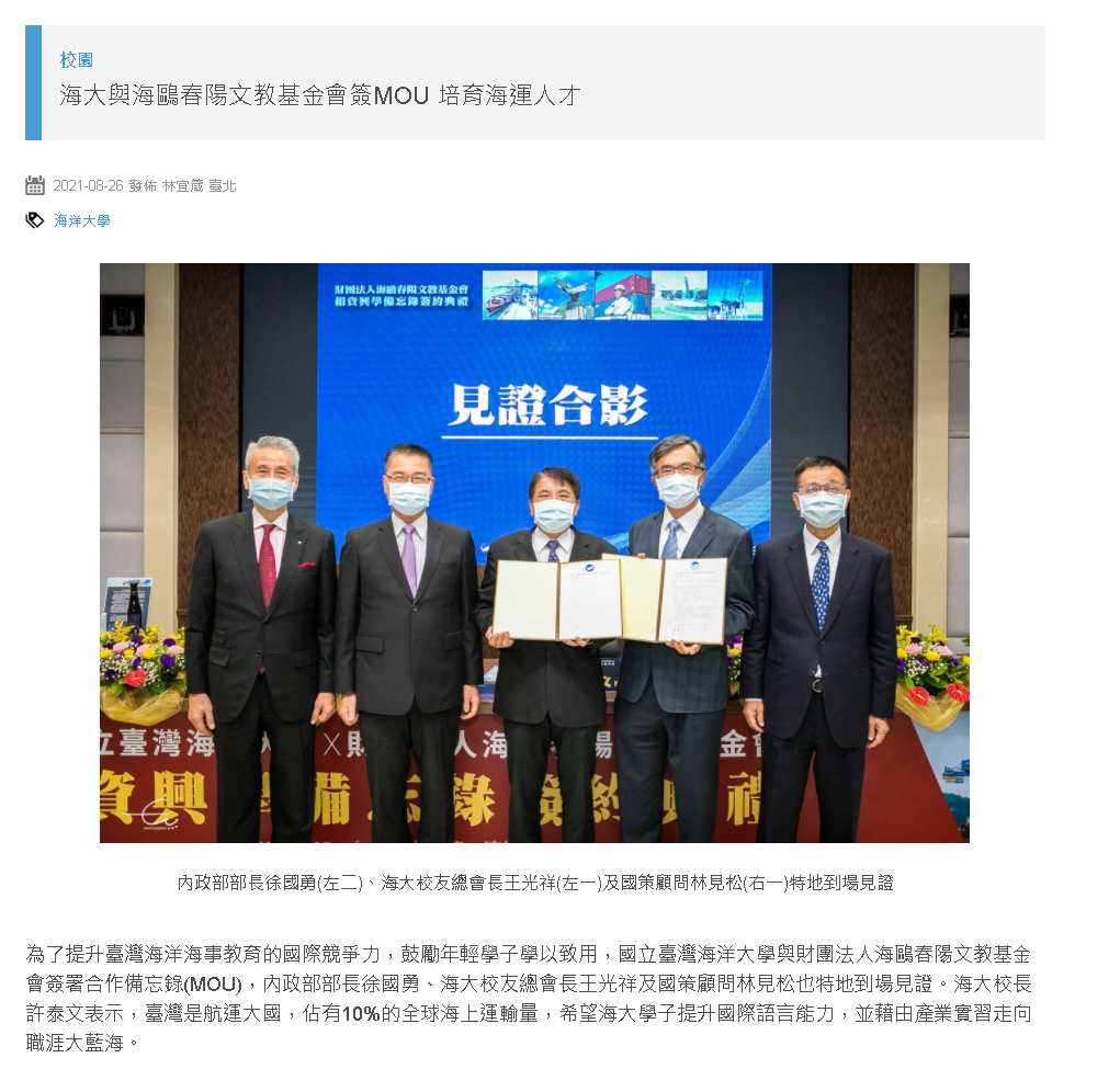 國立教育廣播電臺-海鷗春陽MOU